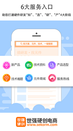 世强元件电商截图0