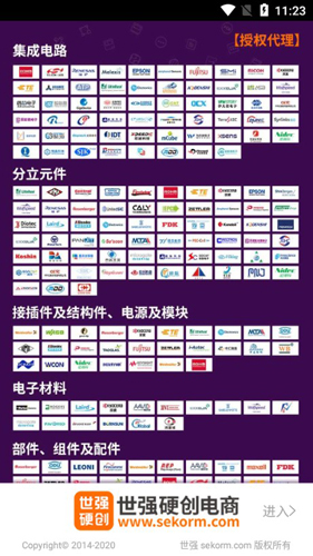 世强元件电商