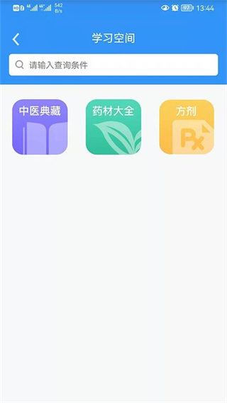 医见通截图2
