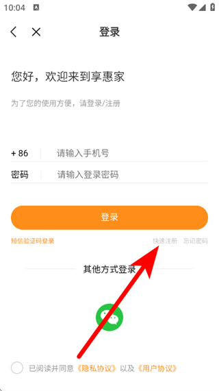 享惠家