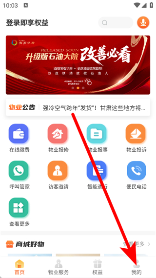 享惠家