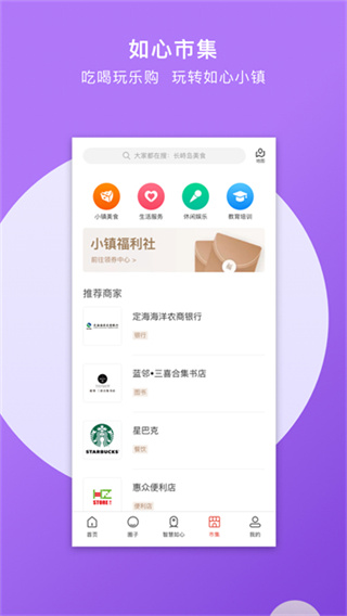 如心小镇截图1