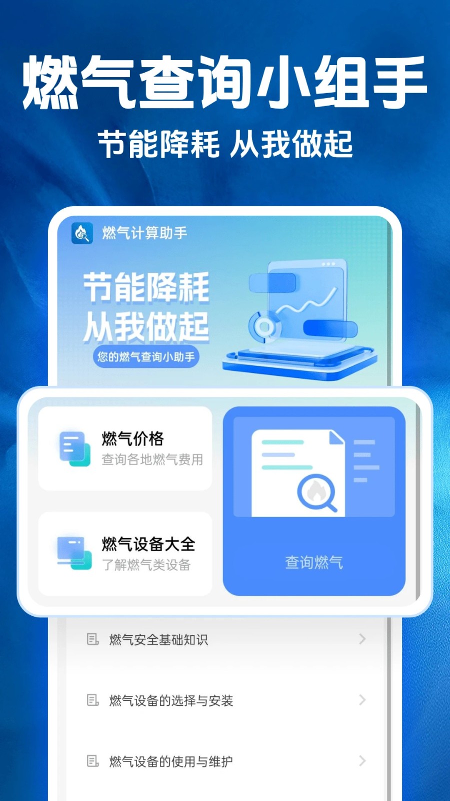 燃气计算助手截图1