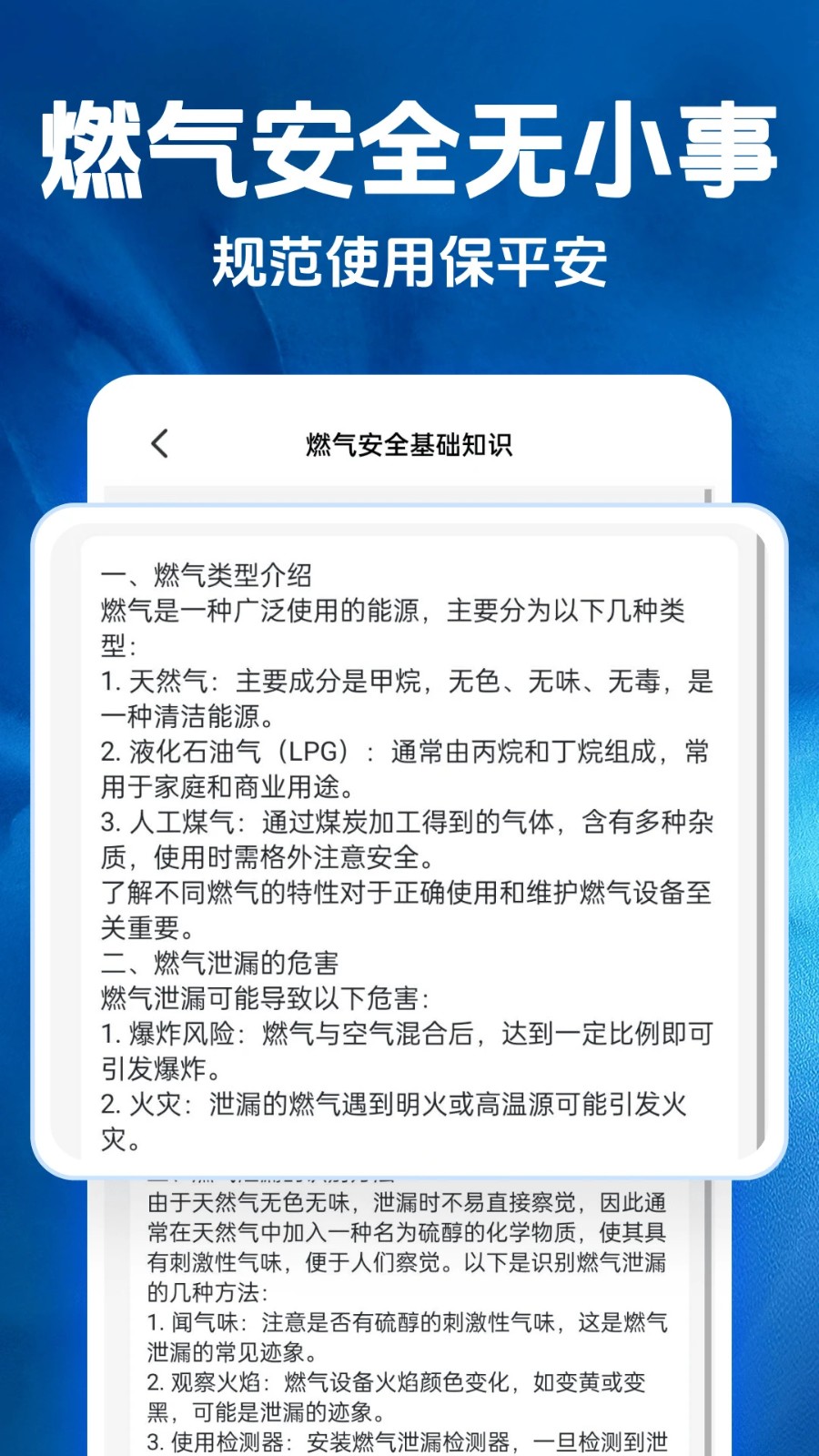 燃气计算助手截图3