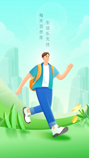 步数无忧截图1
