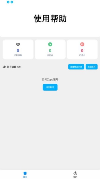 步数无忧