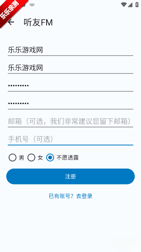 听友FM手机版