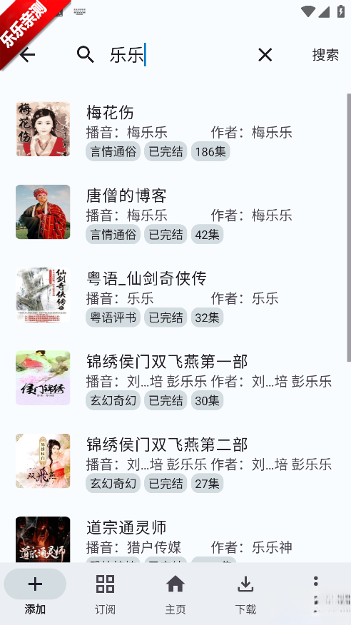 听友FM手机版