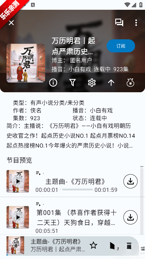 听友FM手机版