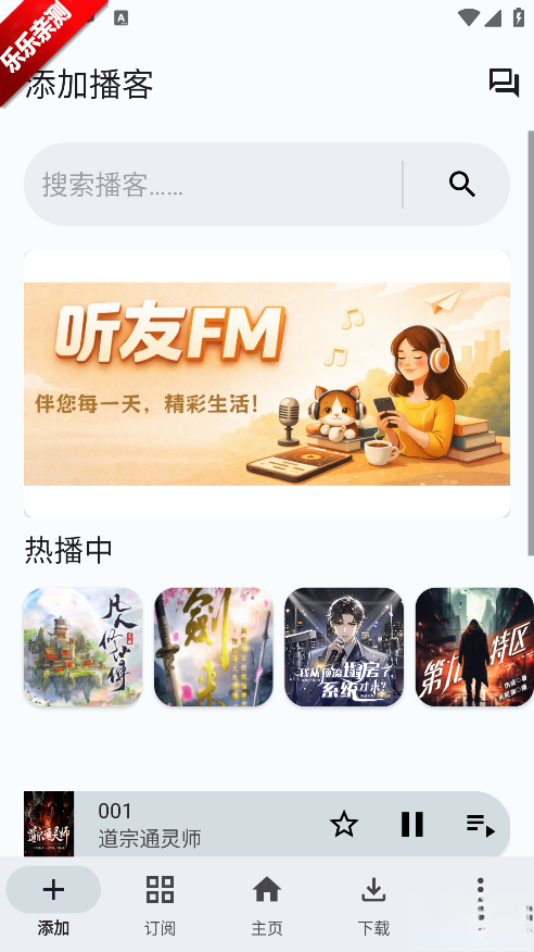 听友FM手机版截图2