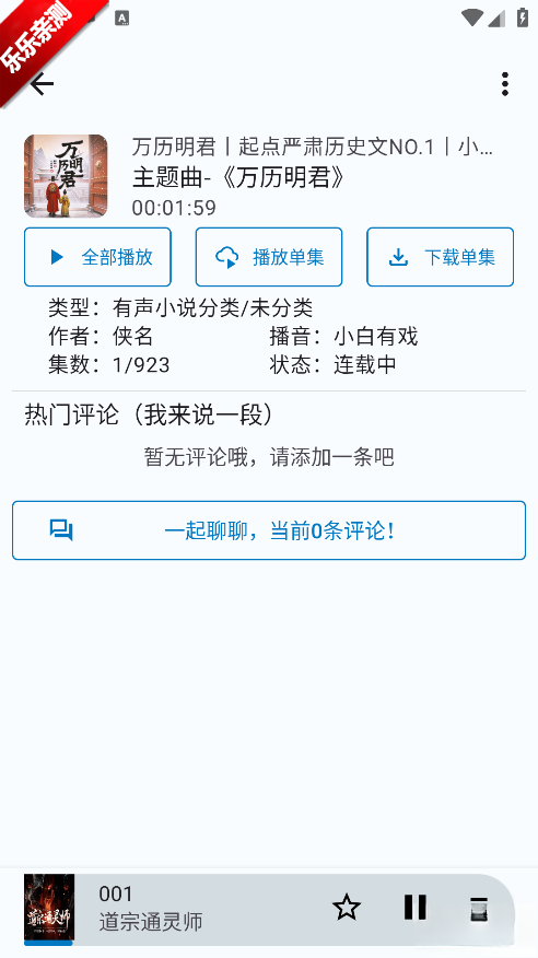 听友FM手机版截图1