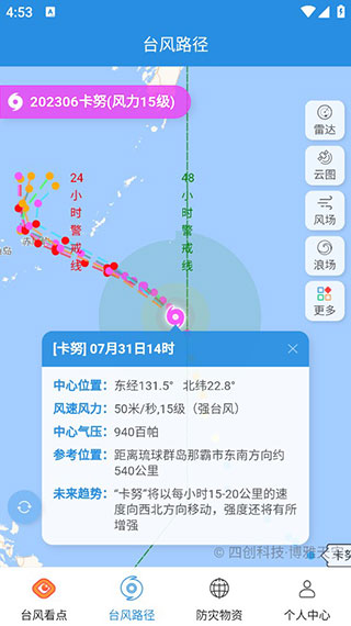 实时台风路径老版