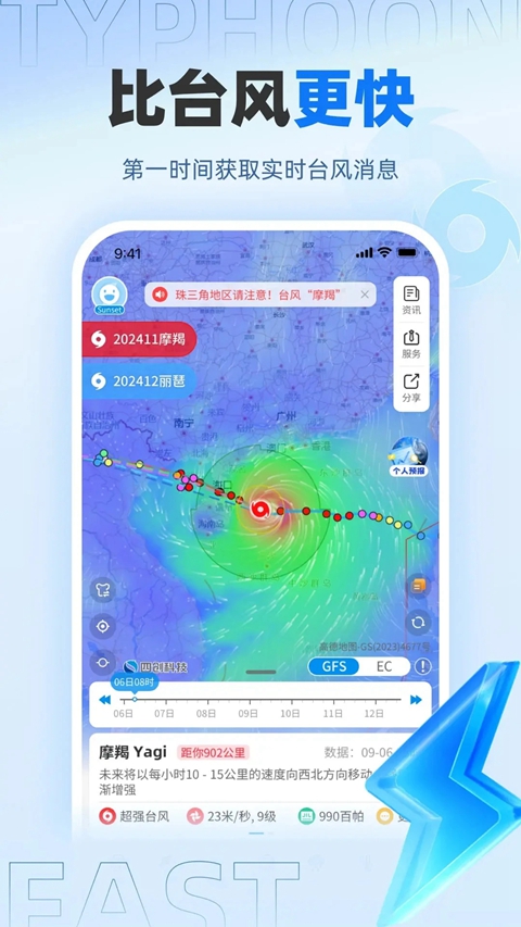 实时台风路径老版截图3