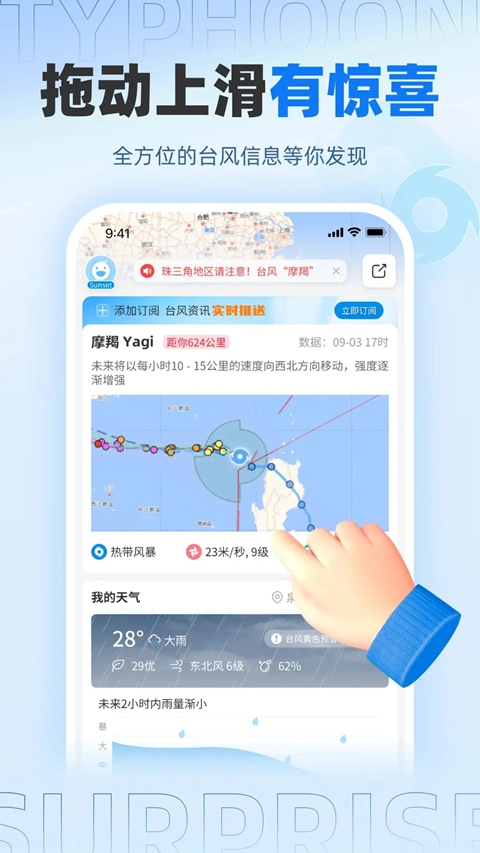 实时台风路径老版截图1