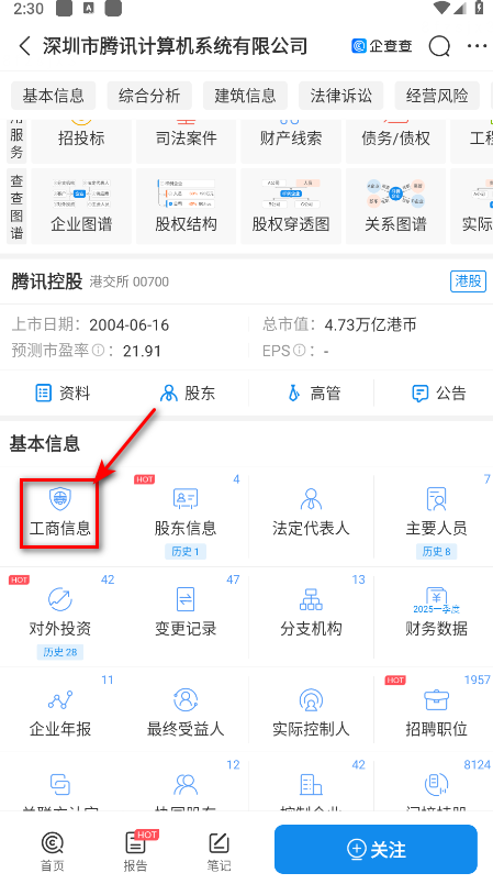 企查查免费安装  手机版
