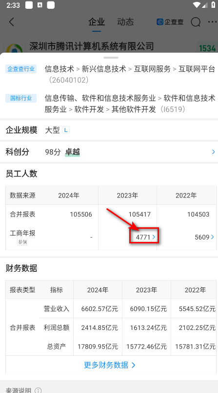 企查查免费安装  手机版