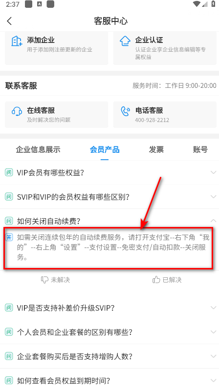 企查查免费安装  手机版
