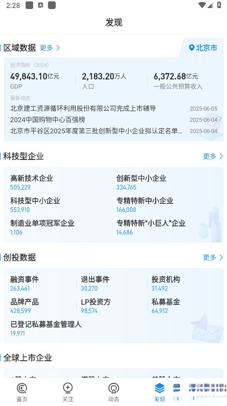 企查查免费安装  手机版截图3