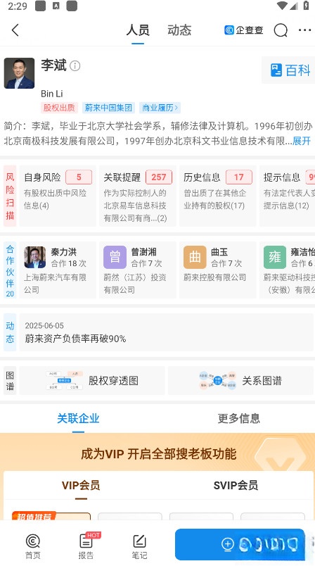 企查查免费安装  手机版截图1