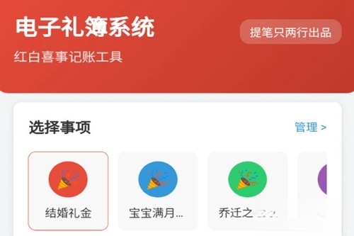 电子礼簿系统