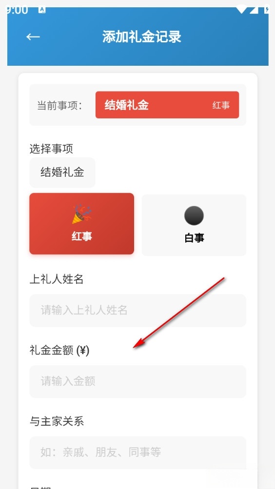 电子礼簿系统