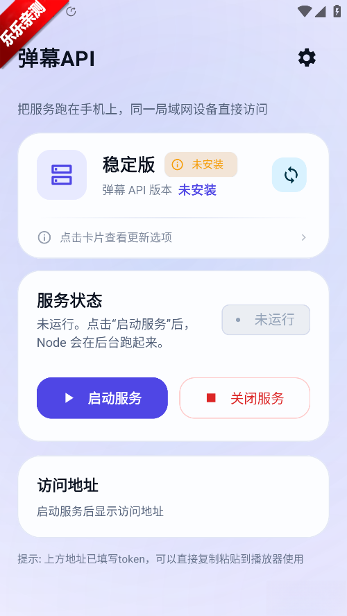 弹幕API手机版