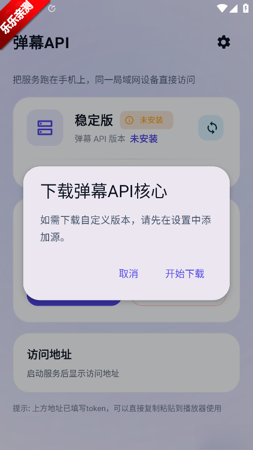 弹幕API手机版
