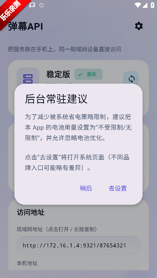 弹幕API手机版
