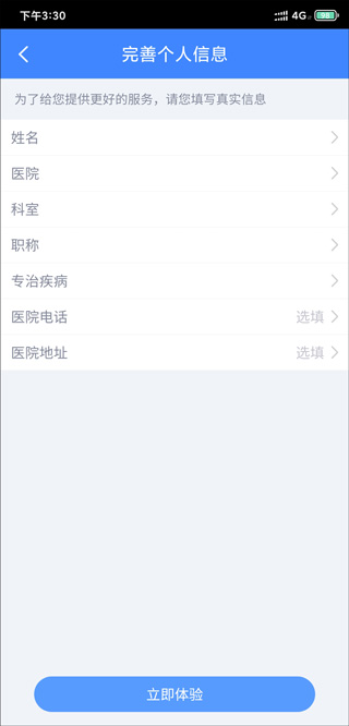 微医生最新版