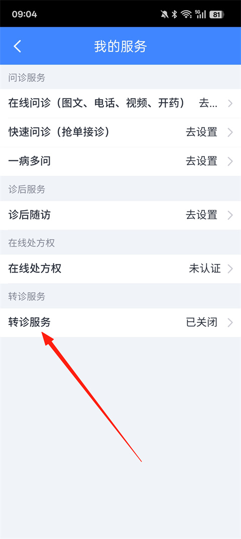 微医生最新版