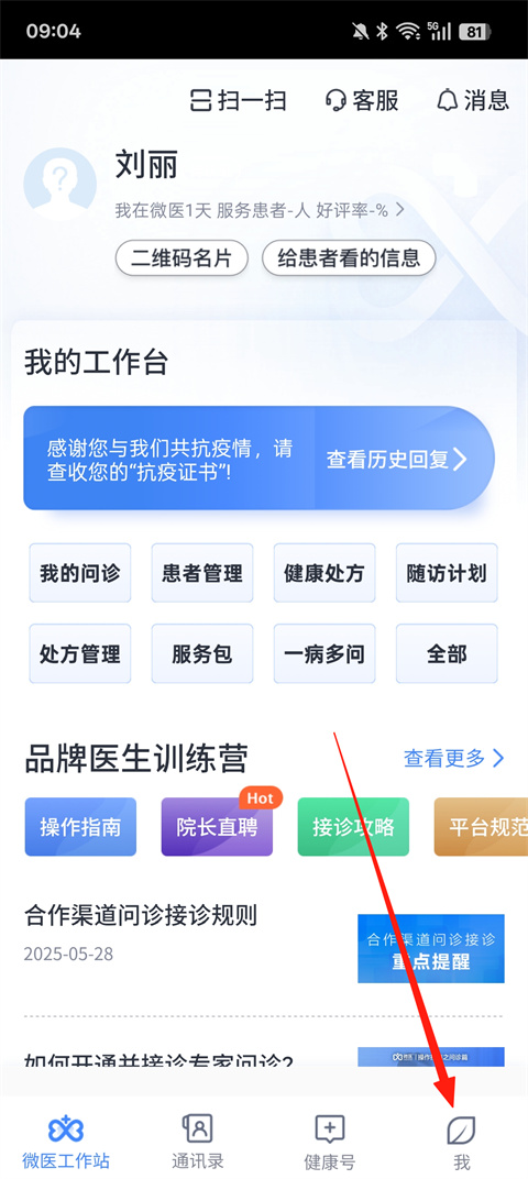 微医生最新版