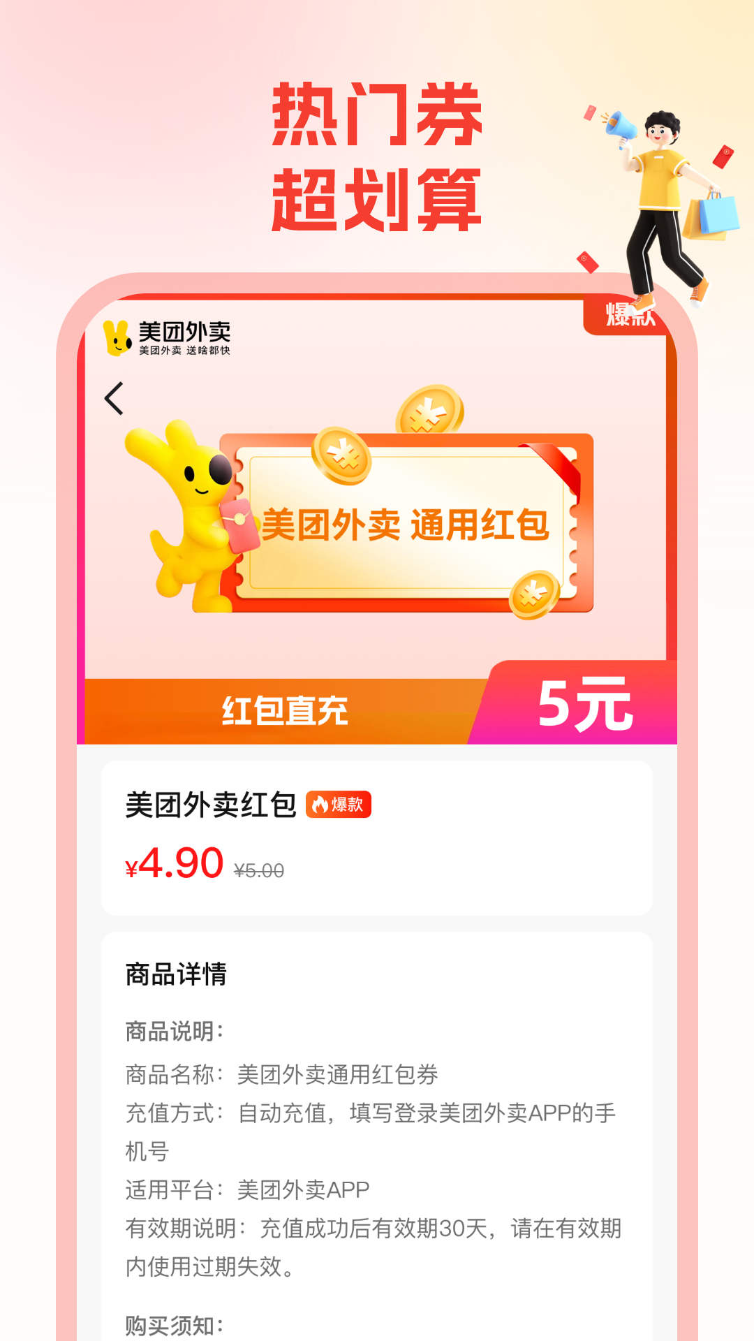 省钱帮最新版截图1