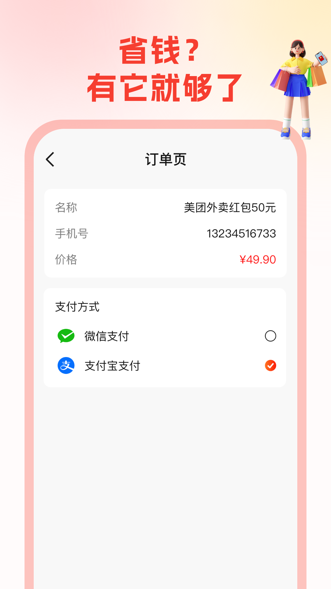 省钱帮最新版截图0