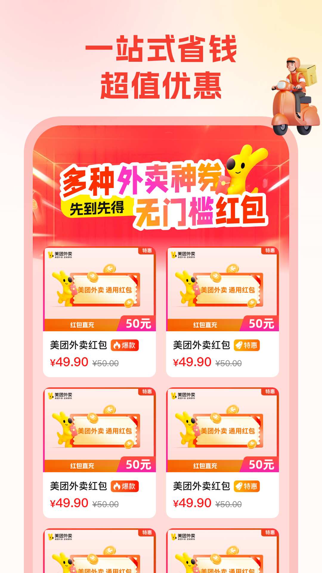 省钱帮最新版截图2
