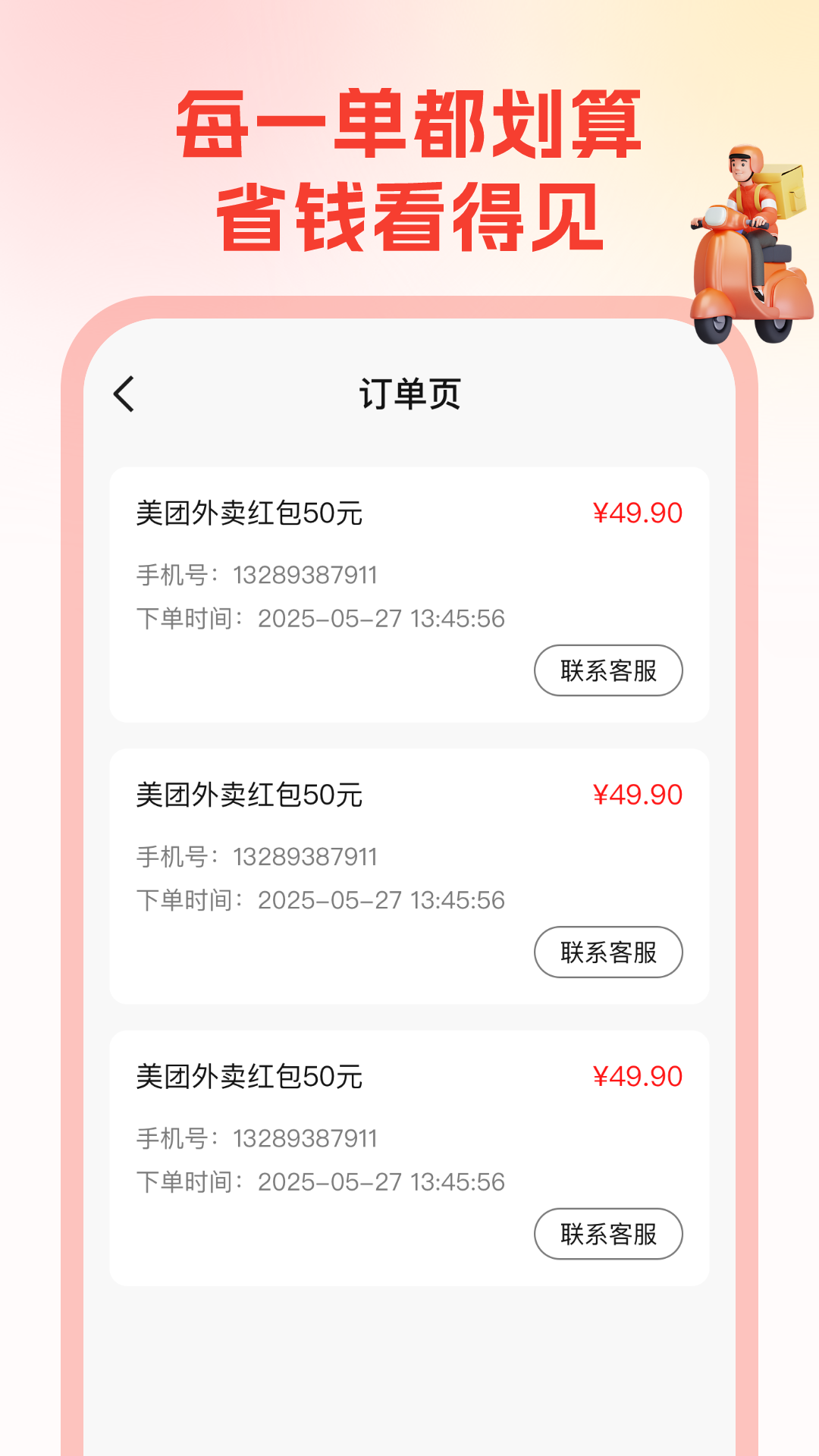 省钱帮最新版截图3