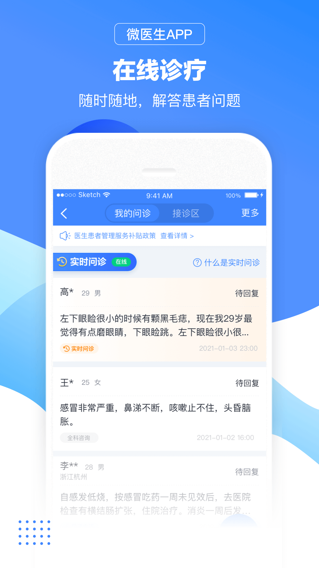 微医生最新版截图1