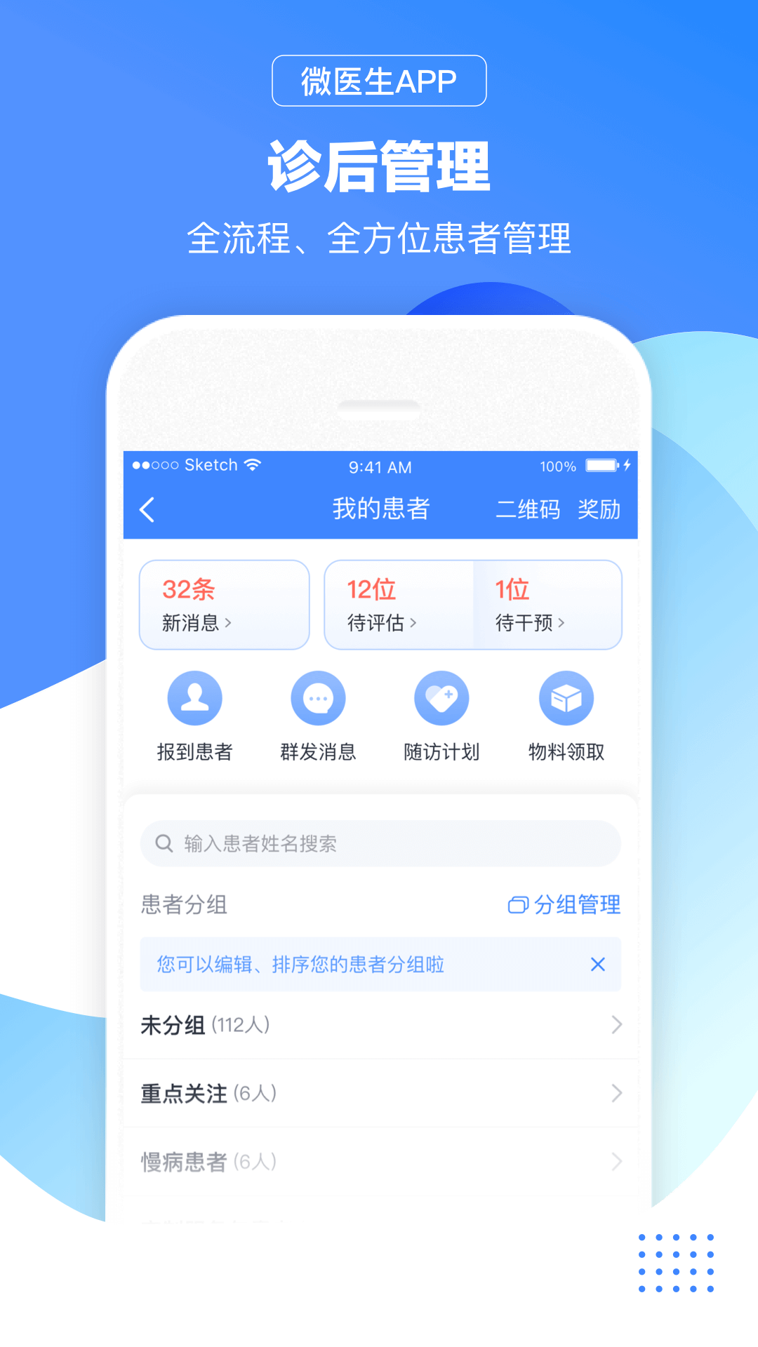 微医生最新版截图2