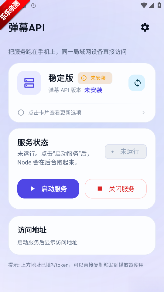 弹幕API手机版截图1
