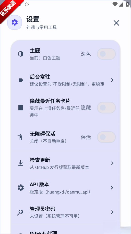 弹幕API手机版截图0