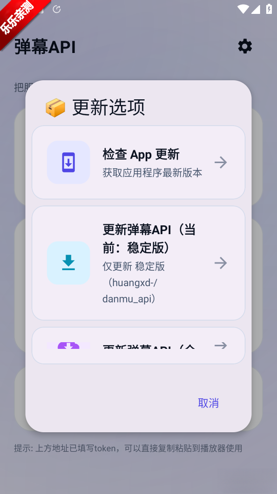 弹幕API手机版截图2
