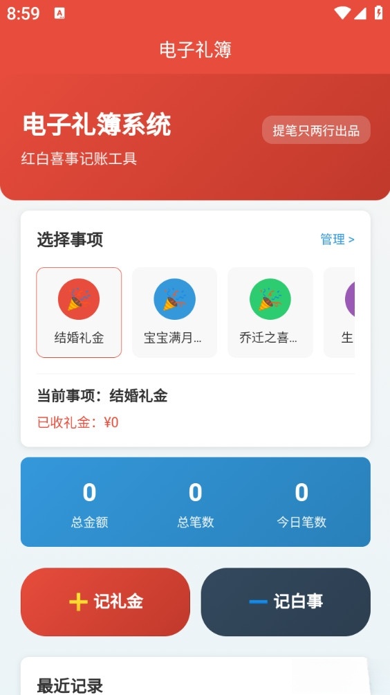 电子礼簿系统截图0