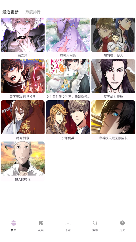 次元城漫画截图0