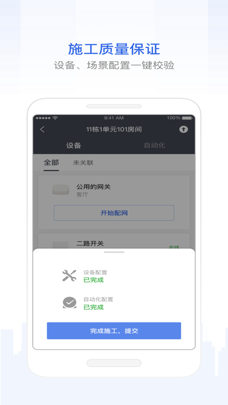 智慧工程最新版截图3