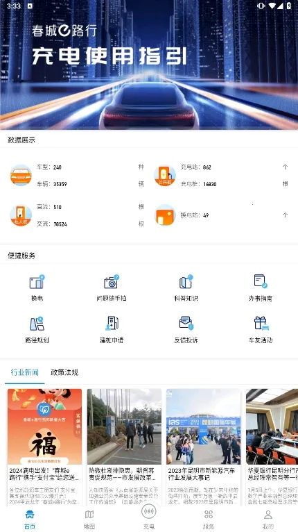 春城e路行最新安卓版截图2