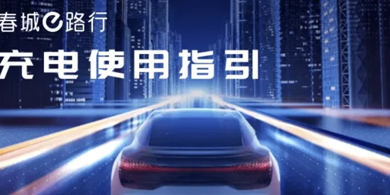 春城e路行最新安卓版