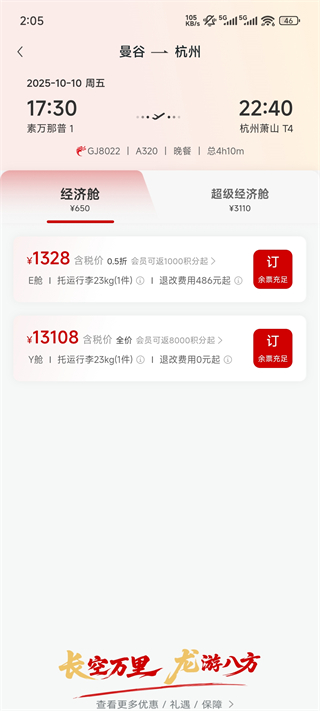 长龙航空最新版