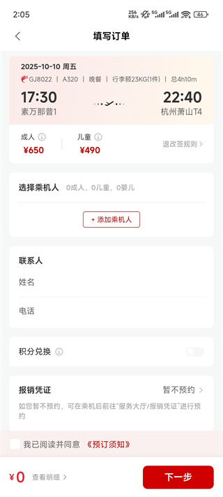 长龙航空最新版