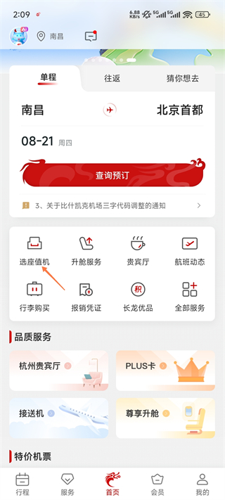 长龙航空最新版