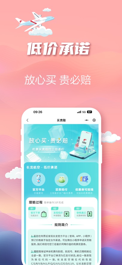 长龙航空最新版截图2