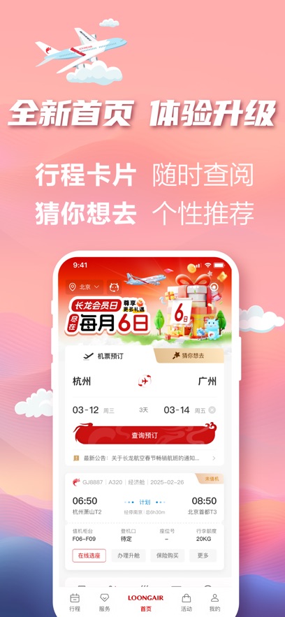长龙航空最新版截图3